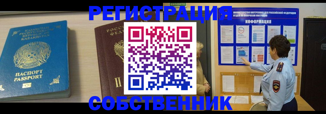 прописка законно в Белебее