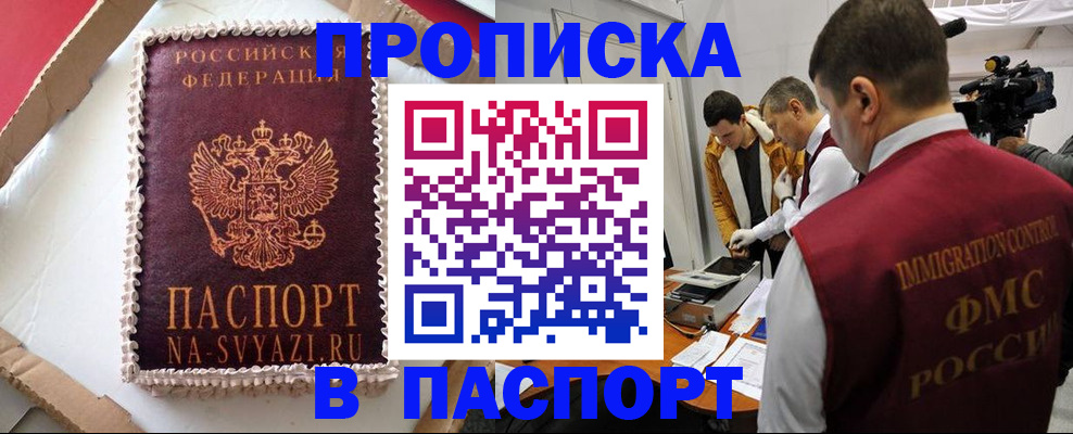 прописка в квартире в Белебее