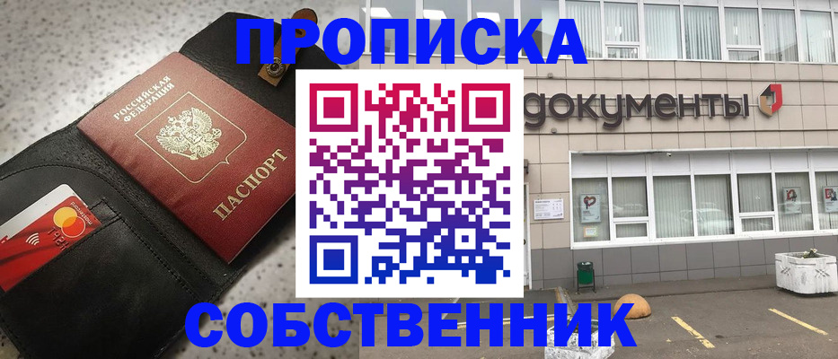 прописка ребенка в Белебее