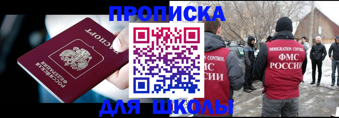 прописка иностранных граждан в Белебее